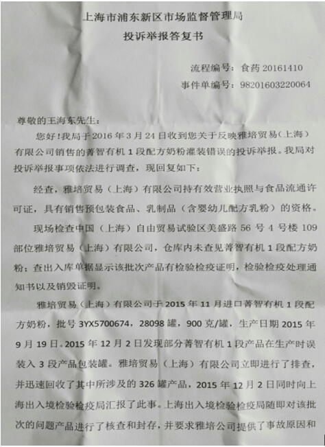 散装及预包装食品安全监管的再审视 以雅培奶粉灌装错误召回事件为例