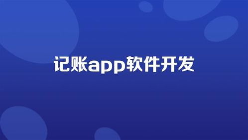 记账App软件开发 散装及预包装食品销售管理功能介绍